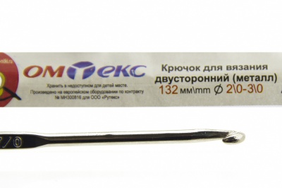 0333-6150-Крючок для вязания двухстор, металл, "ОмТекс",d-2/0-3/0, L-132 мм - купить в Нальчике. Цена: 22.22 руб.