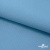 Ткань костюмная габардин "Белый Лебедь" 11065, 183 гр/м2, шир.150см, цвет с.голубой - купить в Нальчике. Цена 204.67 руб.