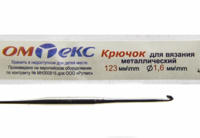 0333-6000-Крючок для вязания металл "ОмТекс", 1# (1,6 мм), L-123 мм - купить в Нальчике. Цена: 17.28 руб.