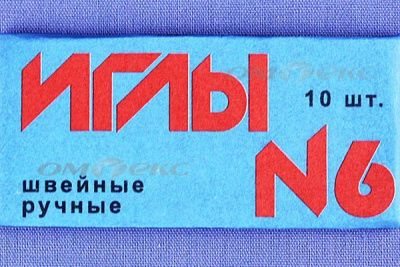 Иглы для шитья ручные №6(Россия) с9-275 - купить в Нальчике. Цена: 94.64 руб.