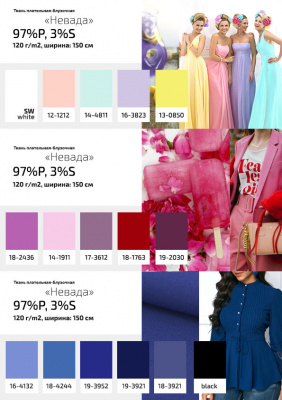 Плательная ткань "Невада" 19-2030, 120 гр/м2, шир.150 см, цвет бордо - купить в Нальчике. Цена 205.73 руб.