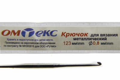0333-6020-Крючок для вязания металл "ОмТекс", 10# (0,8 мм), L-123 мм - купить в Нальчике. Цена: 17.28 руб.