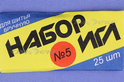 Набор игл для шитья №5(Россия) с30-275 - купить в Нальчике. Цена: 58.35 руб.