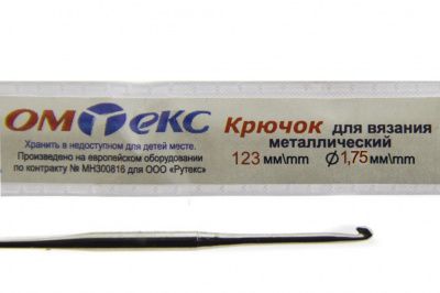 0333-6004-Крючок для вязания металл "ОмТекс", 0# (1,75 мм), L-123 мм - купить в Нальчике. Цена: 17.28 руб.