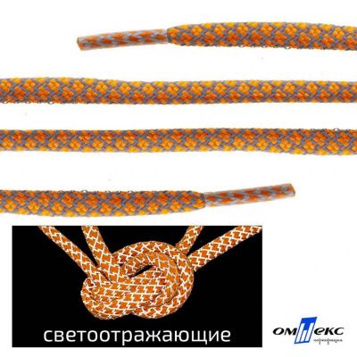 Шнурки #2-6, круглые с наполнителем 130 см, светоотражающие, цв.-оранжевый - купить в Нальчике. Цена: 75.38 руб.
